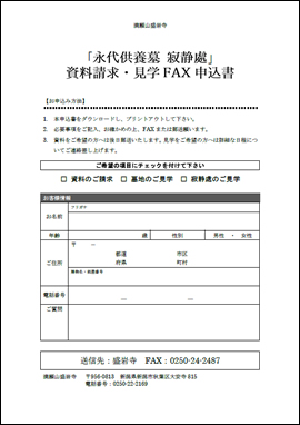 FAX申込書のダウンロード